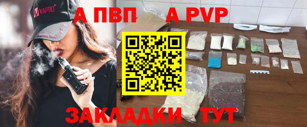 A-PVP крисы CK  Вход с VPN  Лесосибирск  А ПВП VHQ 