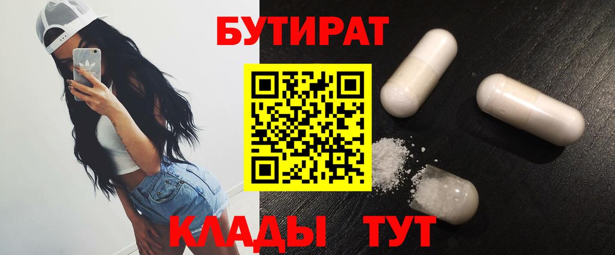 БУТИРАТ жидкий экстази  Вход с VPN  Лесосибирск 