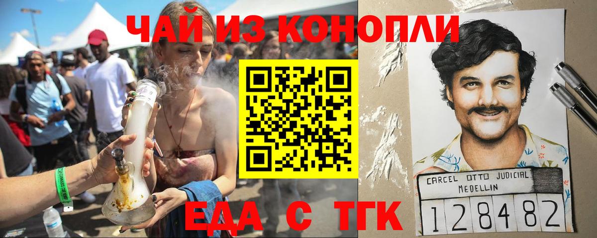 Еда ТГК марихуана Лесосибирск