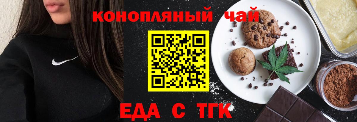 Лесосибирск  Печенье с ТГК конопля  Вход с VPN 
