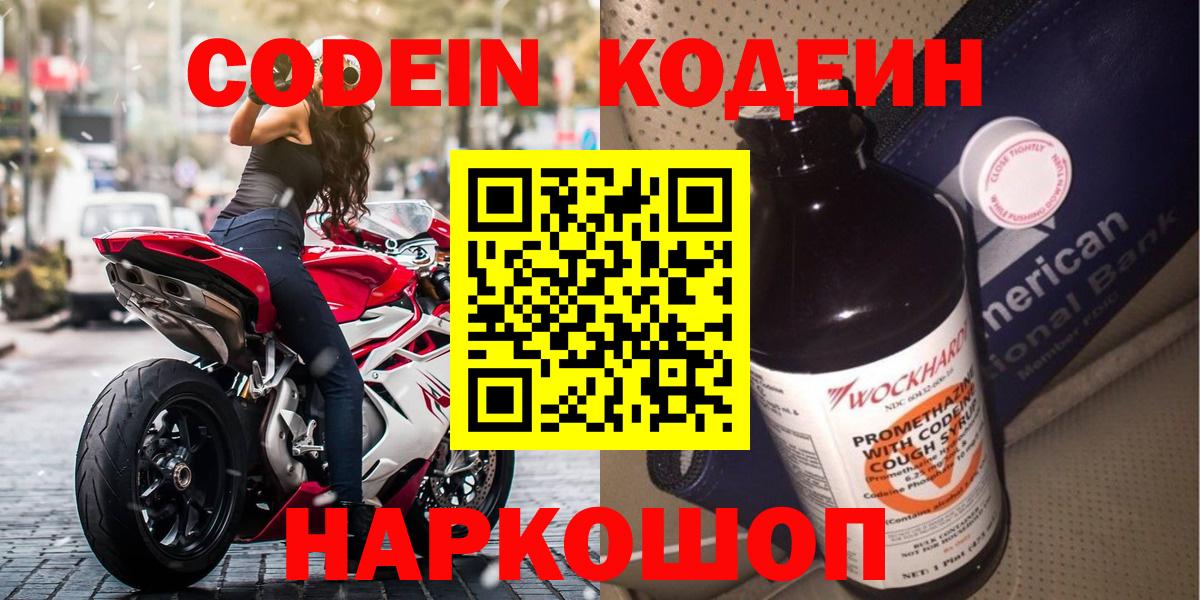Кодеиновый сироп Lean Purple Drank Лесосибирск