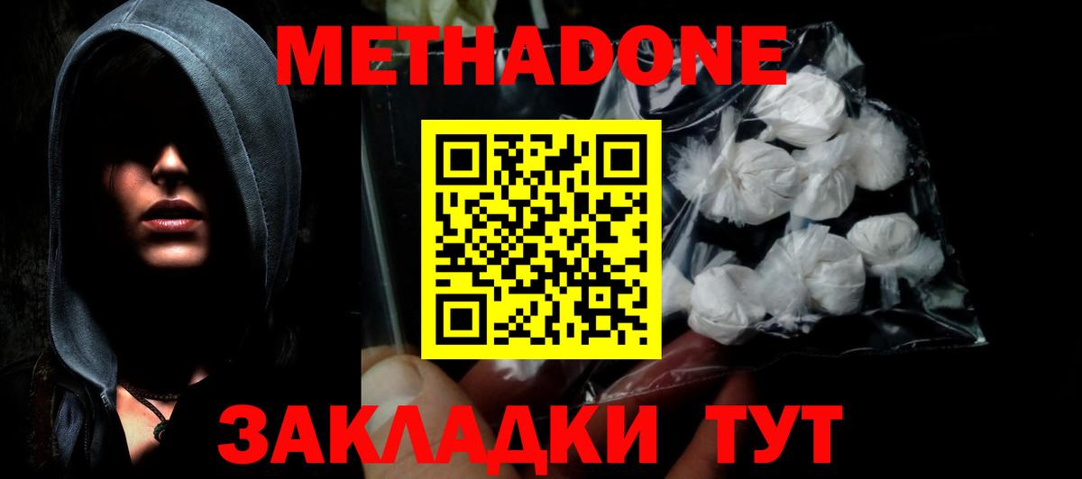 Метадон methadone  Вход с VPN  Метадон мёд  Лесосибирск 