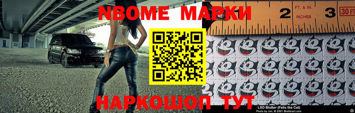 Марки NBOMe 1,8мг Лесосибирск